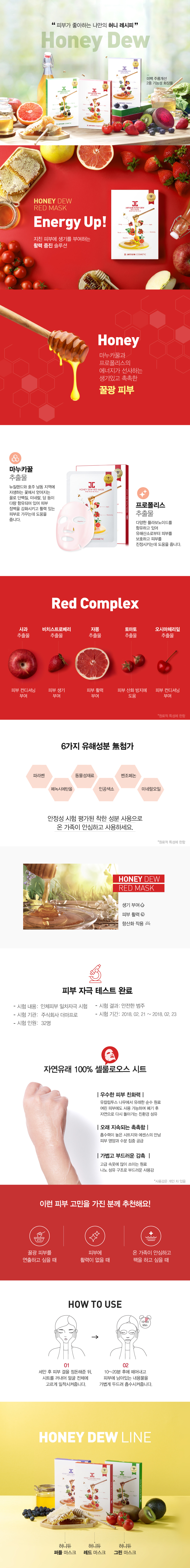KOREA honey dew red mask 1 sheet